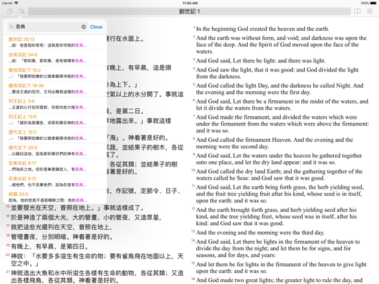 聖經工具(和合本) iPad screenshot 4 - Reference app