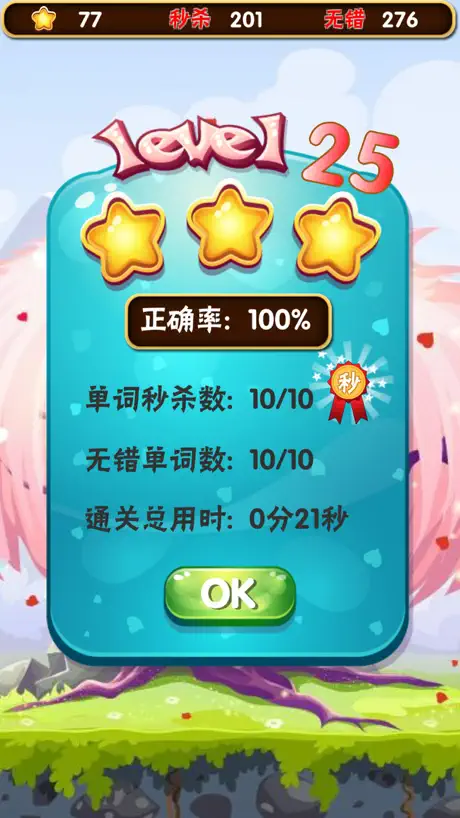 秒背单词 - 英语词汇记忆游戏