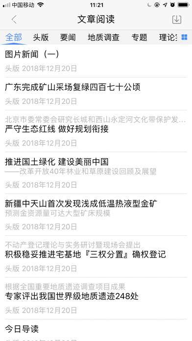 Screenshot #2 pour 中国自然资源报