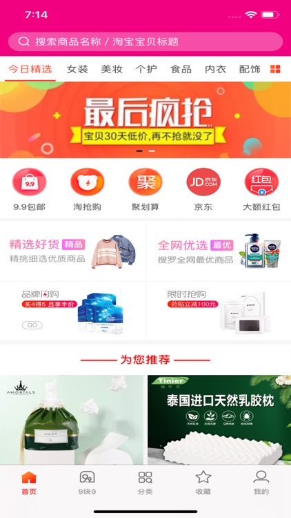 淘宝优惠券-淘宝特价版好省app