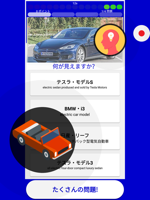 車 クイズ ゲーム 2019 (日本の)のおすすめ画像4