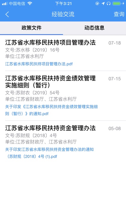 水利移民 screenshot-4