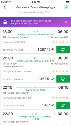 Расписание и билеты на автобус screenshot 2