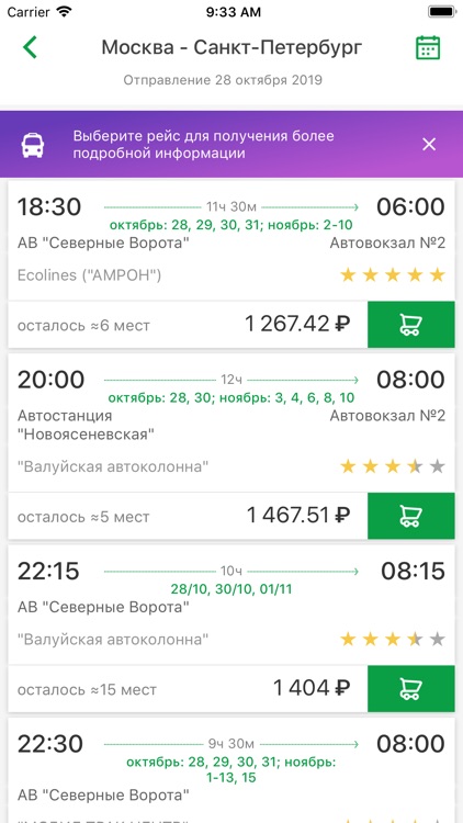 Расписание и билеты на автобус