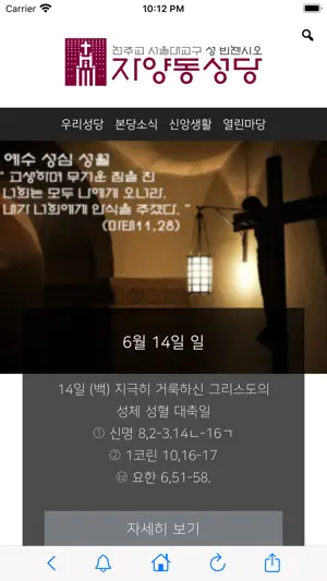 자양동성당 screenshot 1