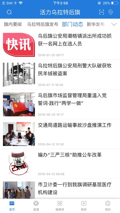 活力乌拉特后旗