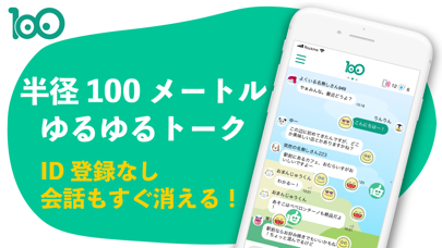 100 - ひまつぶしでご近所チャット！メッセージSNSのおすすめ画像1