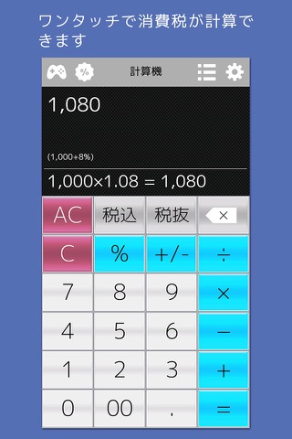 計算機++ 割引と税込電卓のおすすめ画像3