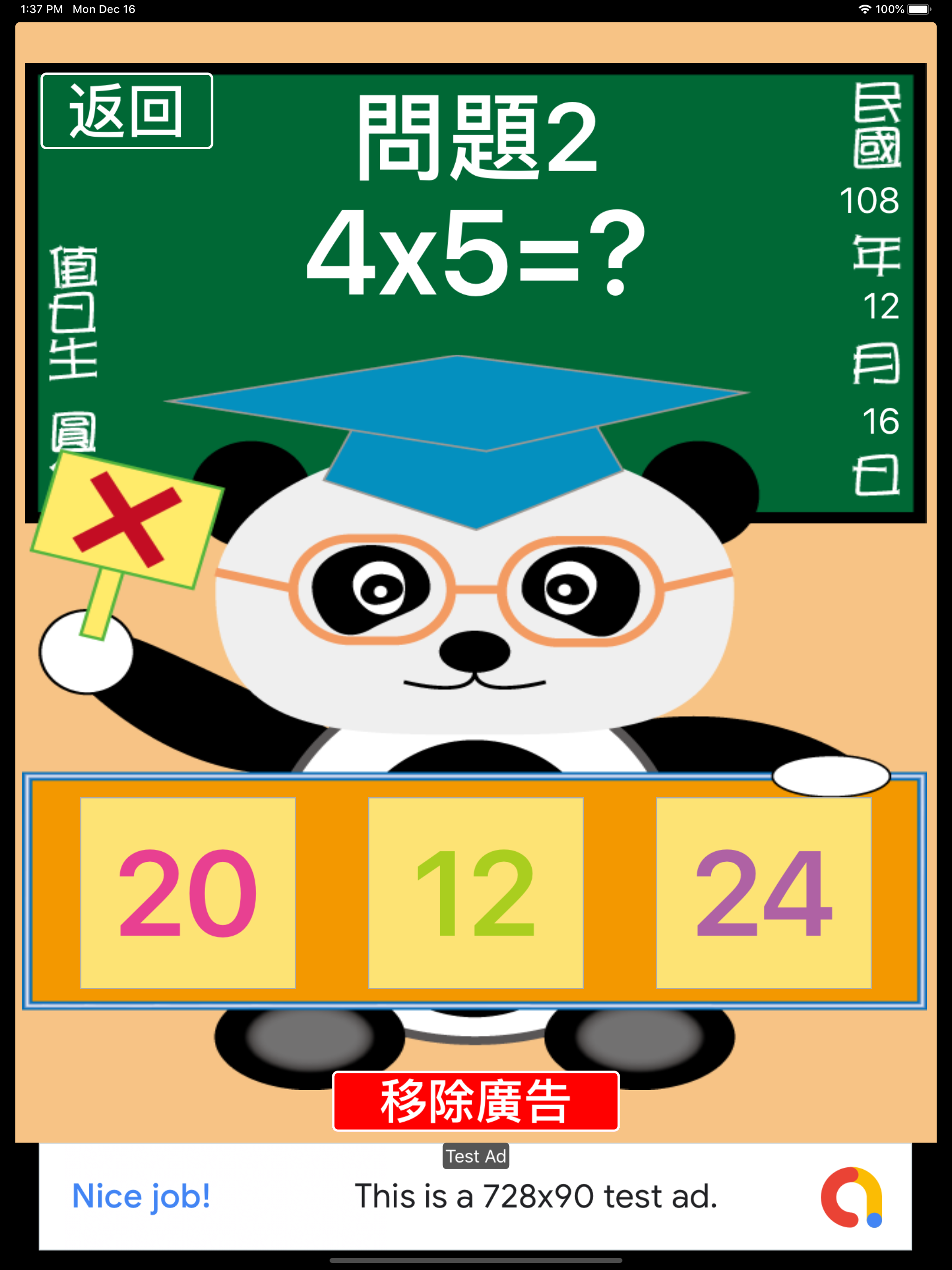 貓熊教室(九九乘法)