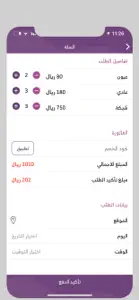 كوافيرة screenshot #5 for iPhone