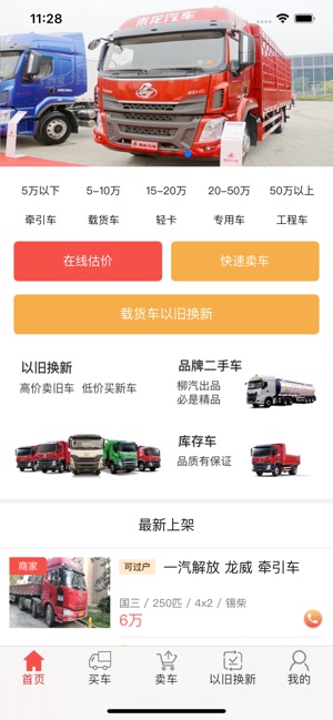 乘龙二手车on The App Store