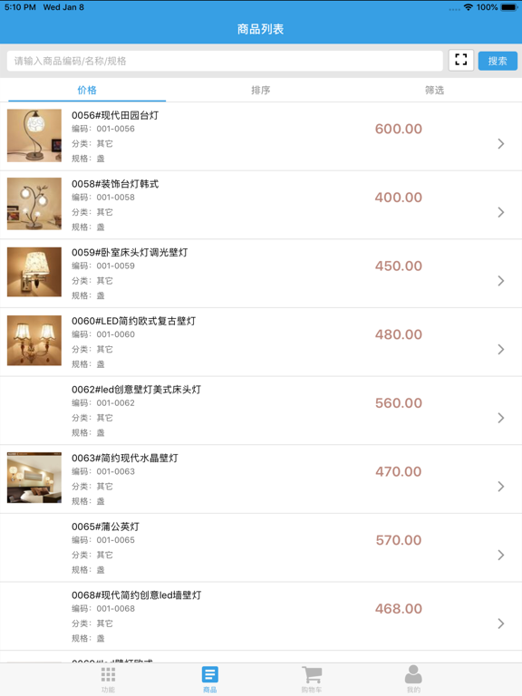 Screenshot #5 pour 智成家具管理软件