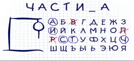 Game screenshot Hangman на русском языке тест mod apk