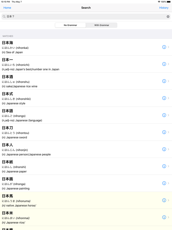 Screenshot #5 pour Japanese Dictionary + Grammar