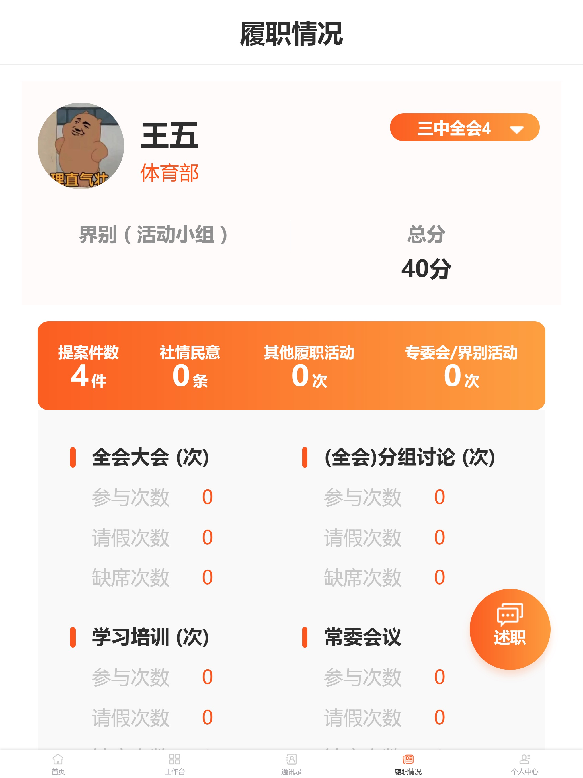 福清e政协 screenshot 6