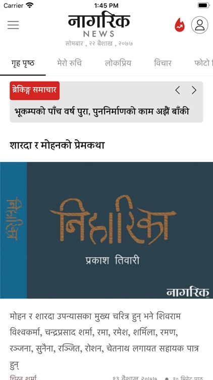 Nagarik News