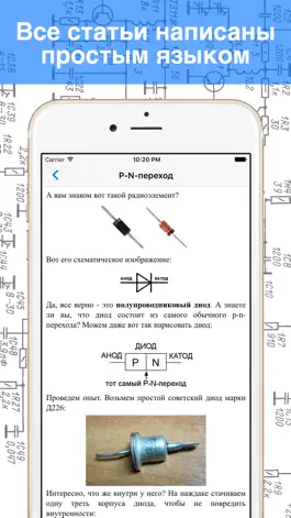 Game screenshot Электроник apk