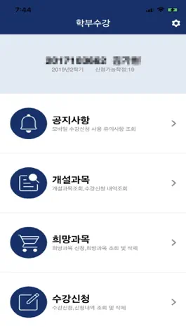 Game screenshot 경희대학교 수강신청 앱 apk