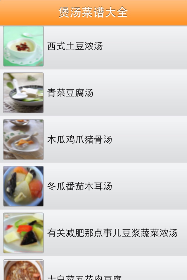 煲汤菜谱大全 screenshot 2