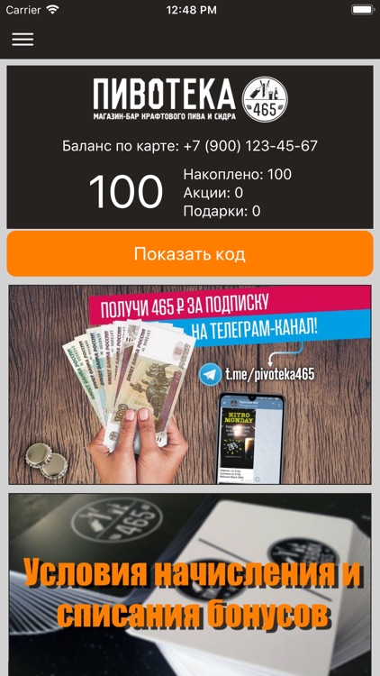 Пивотека 465