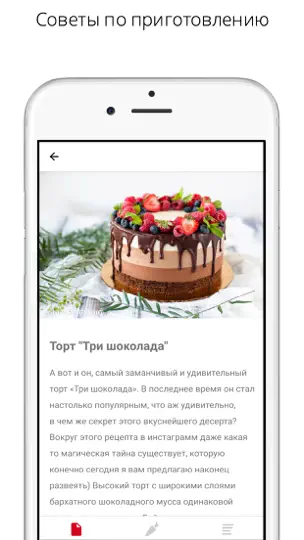 Скриншот 100 лучших рецептов Mom Story на iPhone 4