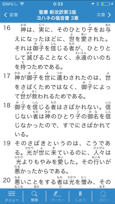 聖書 新改訳 第3版スクリーンショット