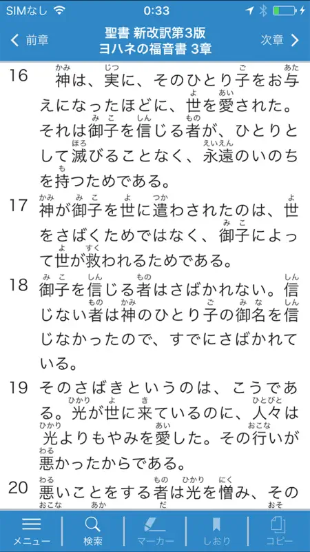 聖書 新改訳 第3版 screenshot 1 of 5