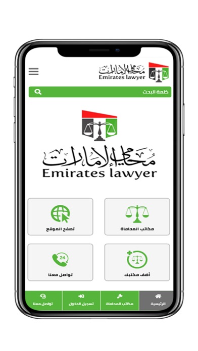محامي الإمارات screenshot 2