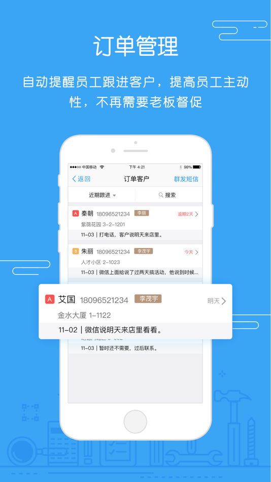 #1. 掌中管理-移动订单建材店面助手 (iOS) 由: 西安小芒信息科技