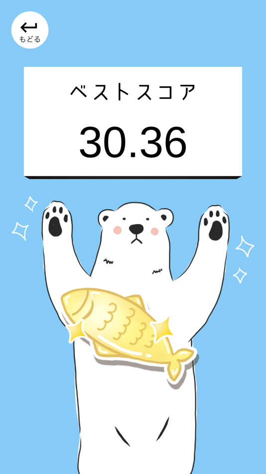 #4. しろくまとかけるわる (iOS) 由: Funeasy Soft, Inc.