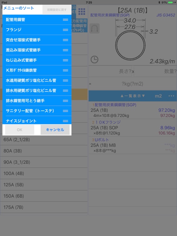 配管tap for iPad screenshot-5
