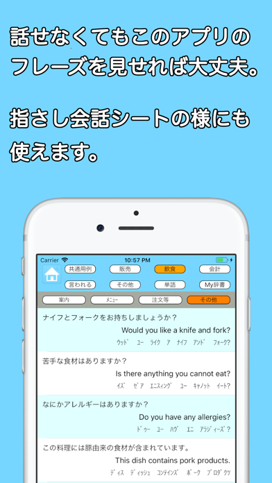 接客英語アプリ〜正しい接客英会話フレーズで集客力アップ！！のおすすめ画像4