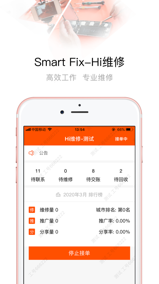 #1. Smart Fix-Hi维修 (iOS) 由: Shanghai 168 Network Co., Ltd.