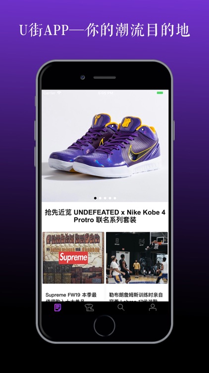 U街-潮流球鞋交易平台