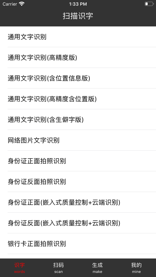 #2. 小度扫描王 (iOS) 由: 丙 冯