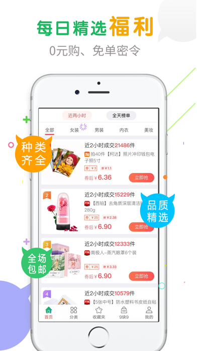 返利集市 screenshot 4