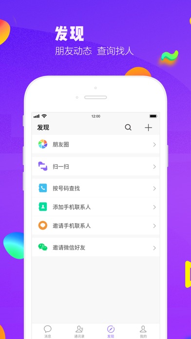 微聊空间 screenshot 3