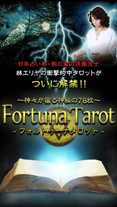 フォルトゥーナタロット のスクリーンショット