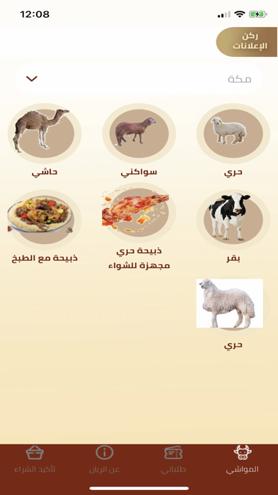 الريان Screenshot