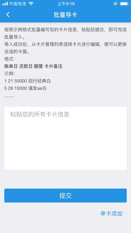 卡记用卡助手 screenshot-4