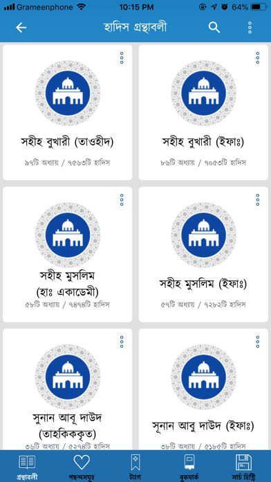 Screenshot #2 pour Bangla Hadith