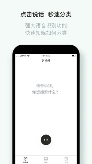 什么垃圾 - 你的垃圾分类指南 screenshot 1