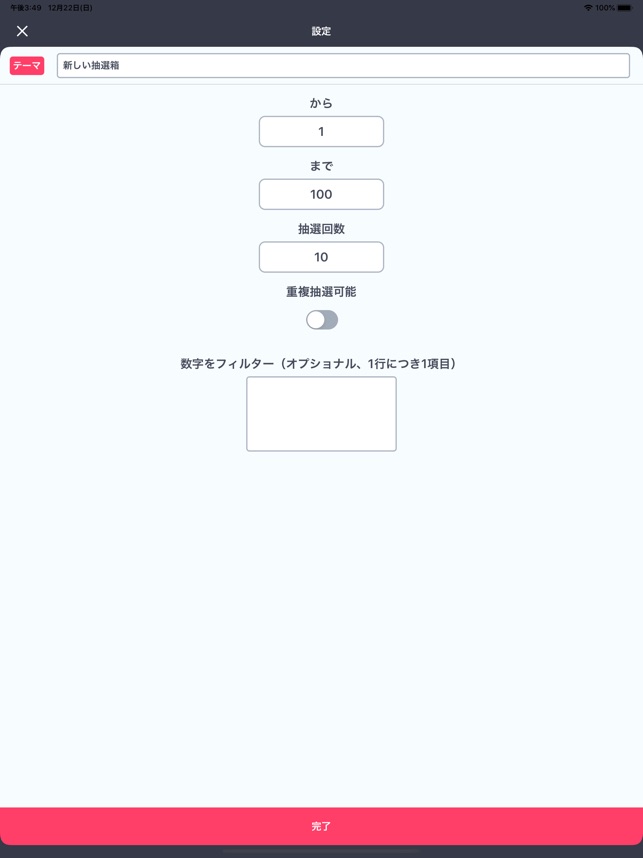 Lucky Draw をapp Storeで