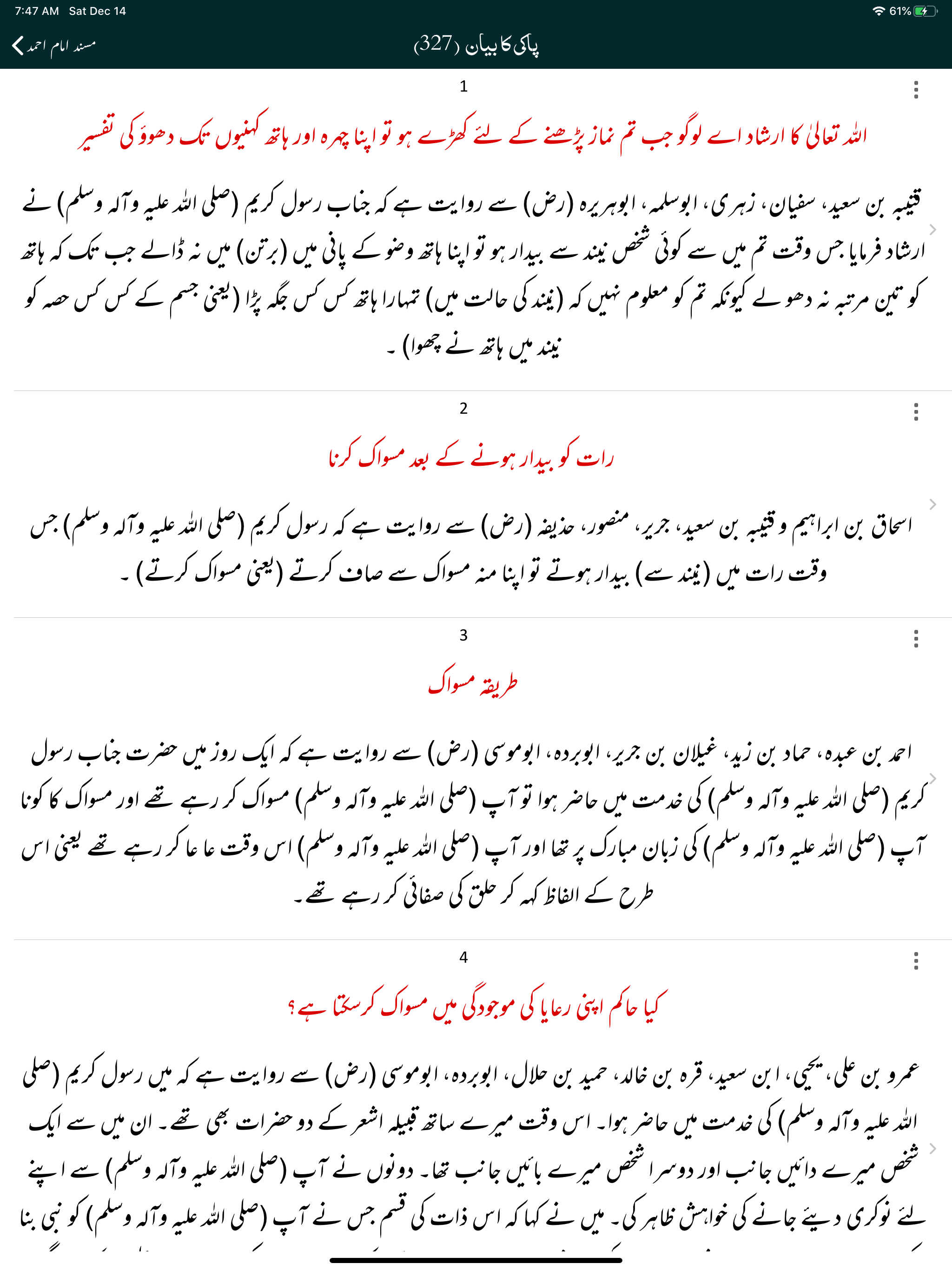 Musnad Imam Ahmad | Hadith