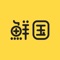 平台简介：1吃乐么外卖，专属的本地外卖平台。