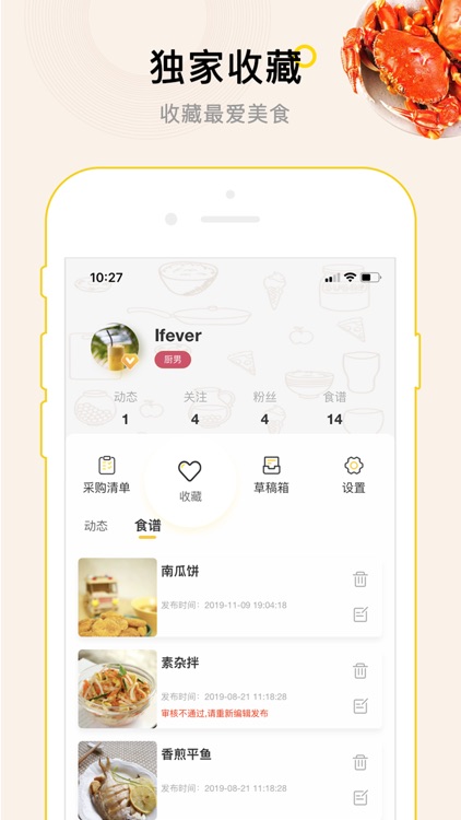 管饭-美食菜谱大全 screenshot-4