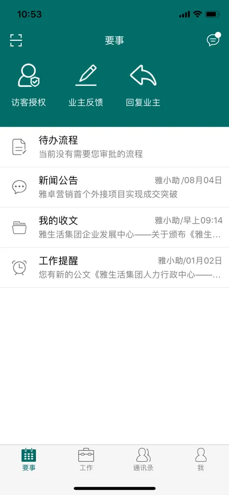 雅助手