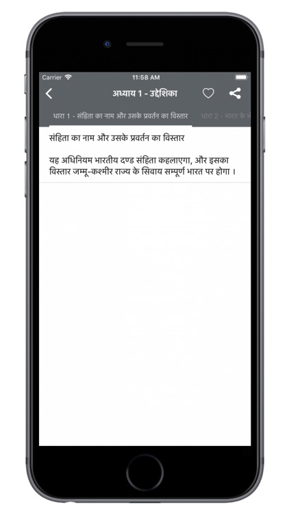 Indian Penal Code in Hindi screenshot-3