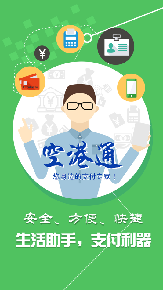 #5. 空港通 (iOS) By: szairport
