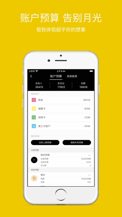 记账本-随手记账的财务管家